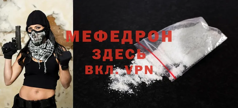 купить  цена  Ветлуга  МЯУ-МЯУ mephedrone 